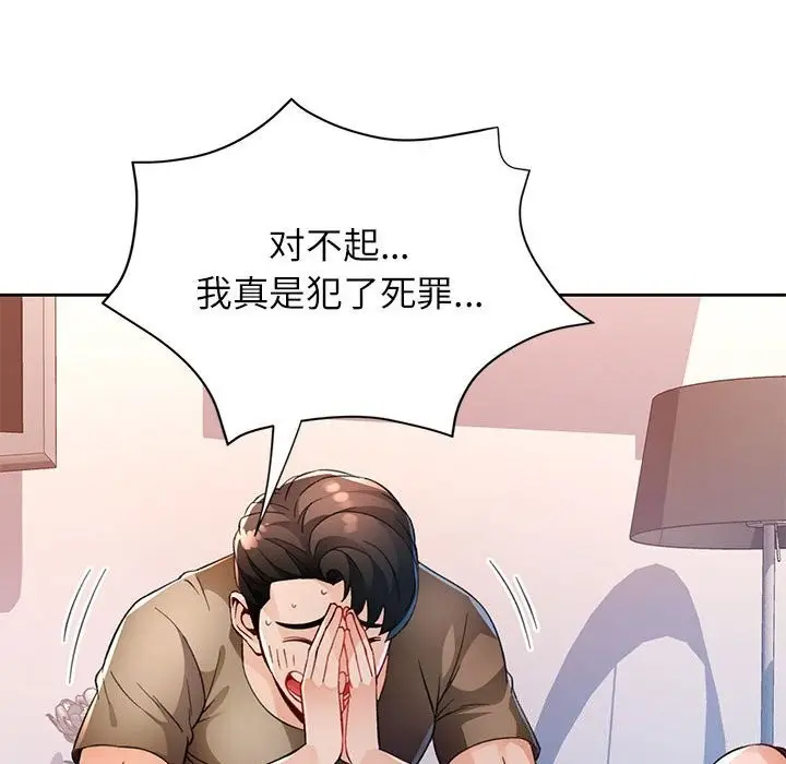《脱轨关系》第40话图15