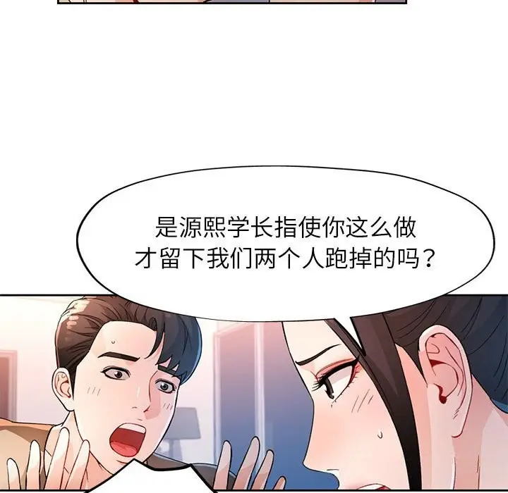 《脱轨关系》第40话图18