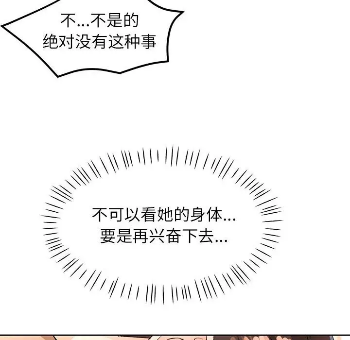 《脱轨关系》第40话图19