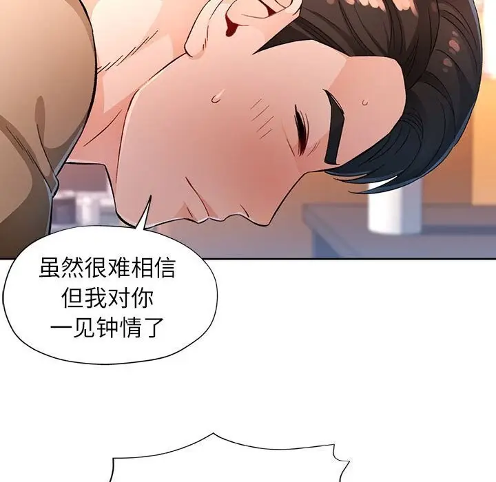 《脱轨关系》第40话图20