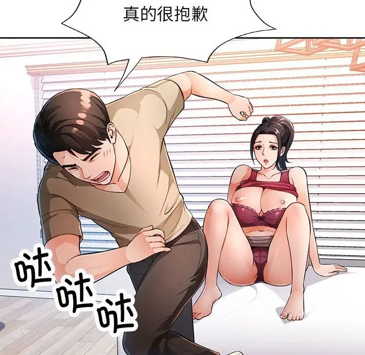 《脱轨关系》第40话图21
