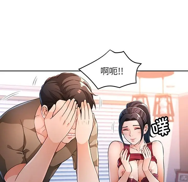 《脱轨关系》第40话图24