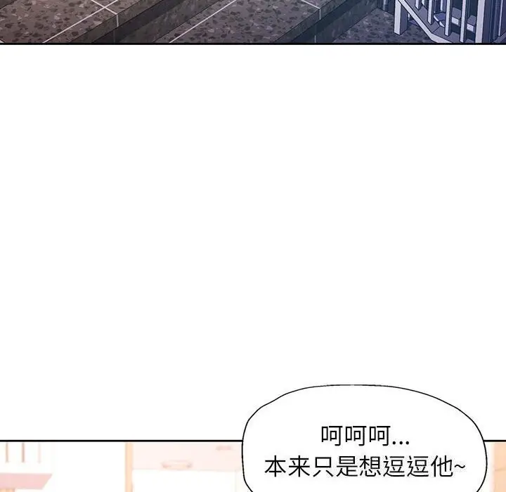 《脱轨关系》第40话图27