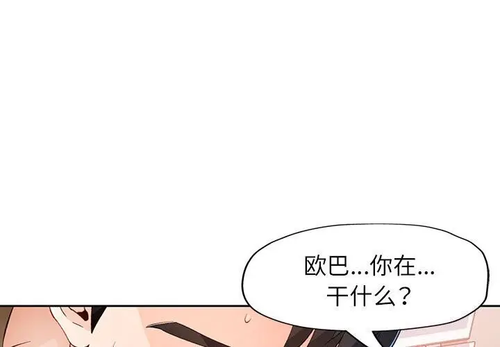 《脱轨关系》第40话图3