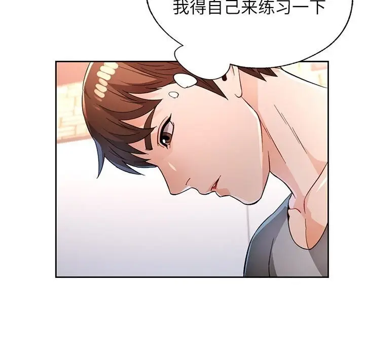 《脱轨关系》第40话图33