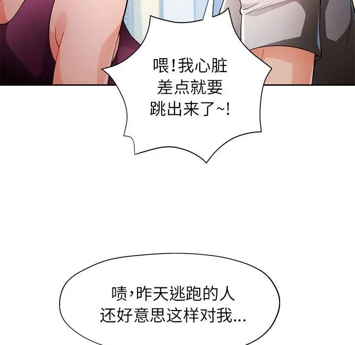《脱轨关系》第40话图38