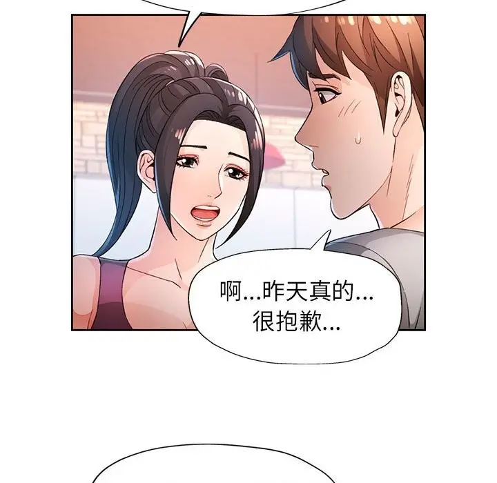 《脱轨关系》第40话图39