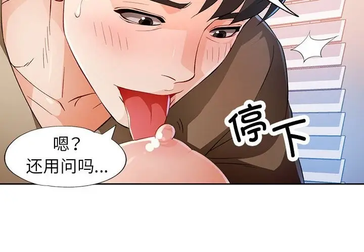 《脱轨关系》第40话图4