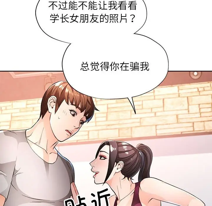 《脱轨关系》第40话图40
