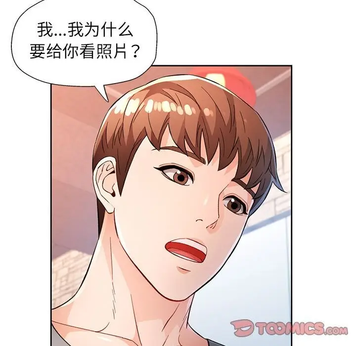 《脱轨关系》第40话图42