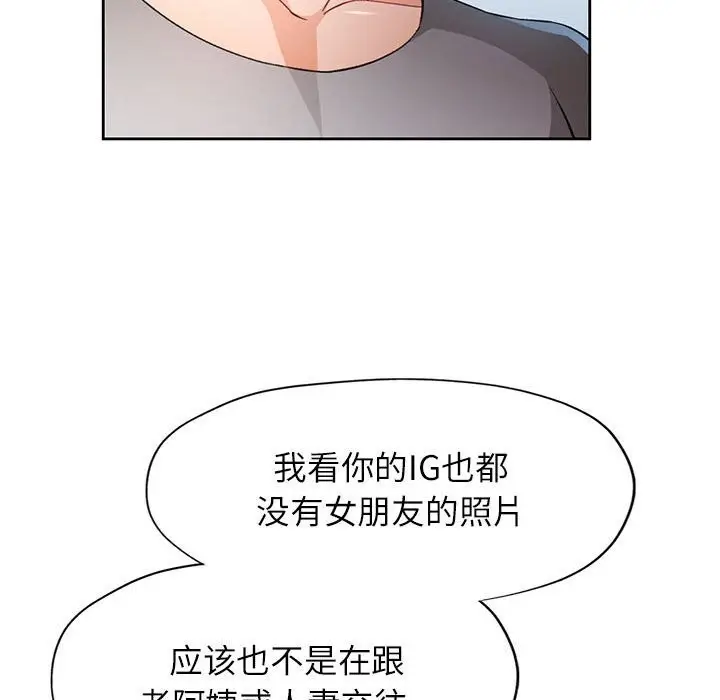 《脱轨关系》第40话图43