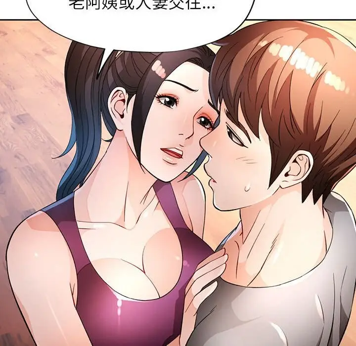 《脱轨关系》第40话图44