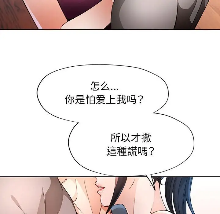 《脱轨关系》第40话图45