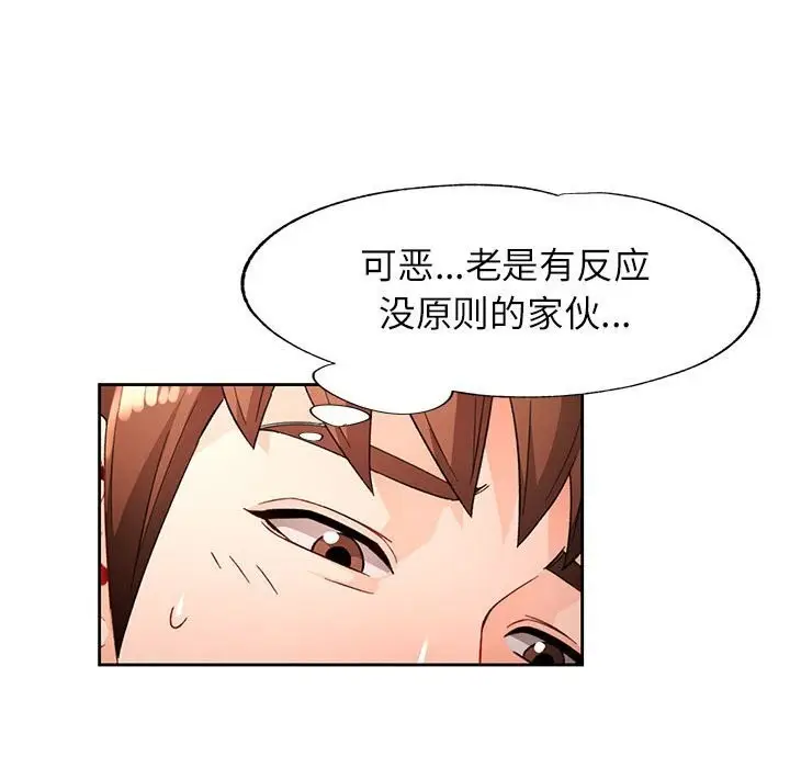 《脱轨关系》第40话图47