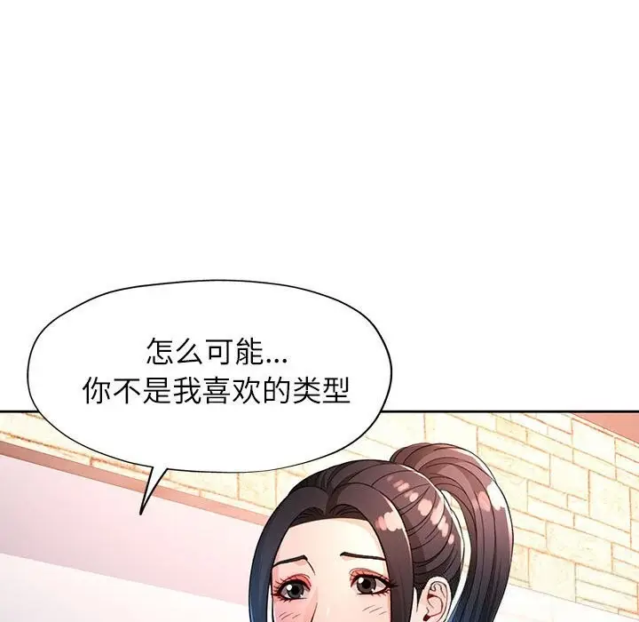 《脱轨关系》第40话图49