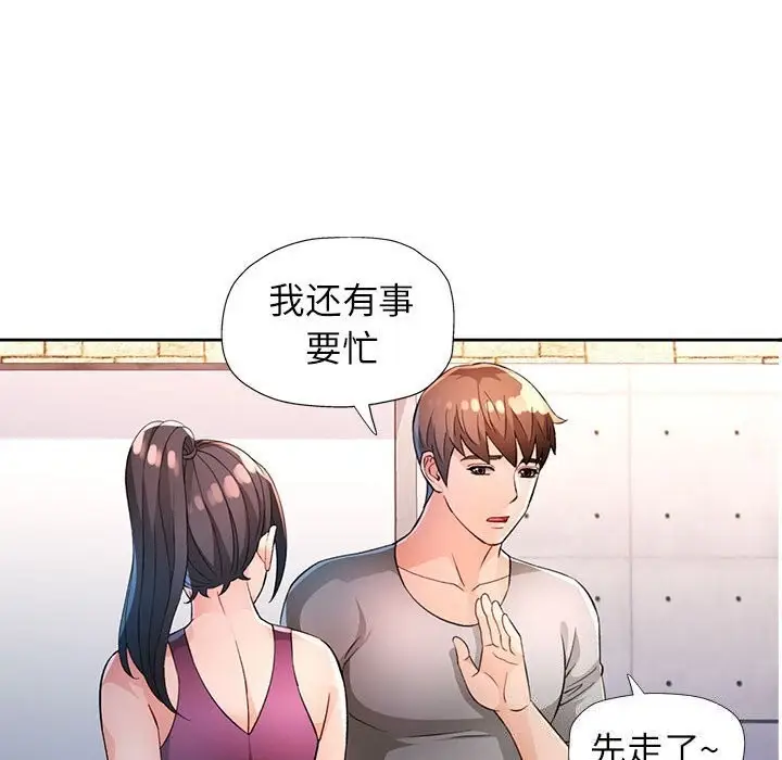 《脱轨关系》第40话图51