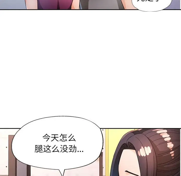 《脱轨关系》第40话图52