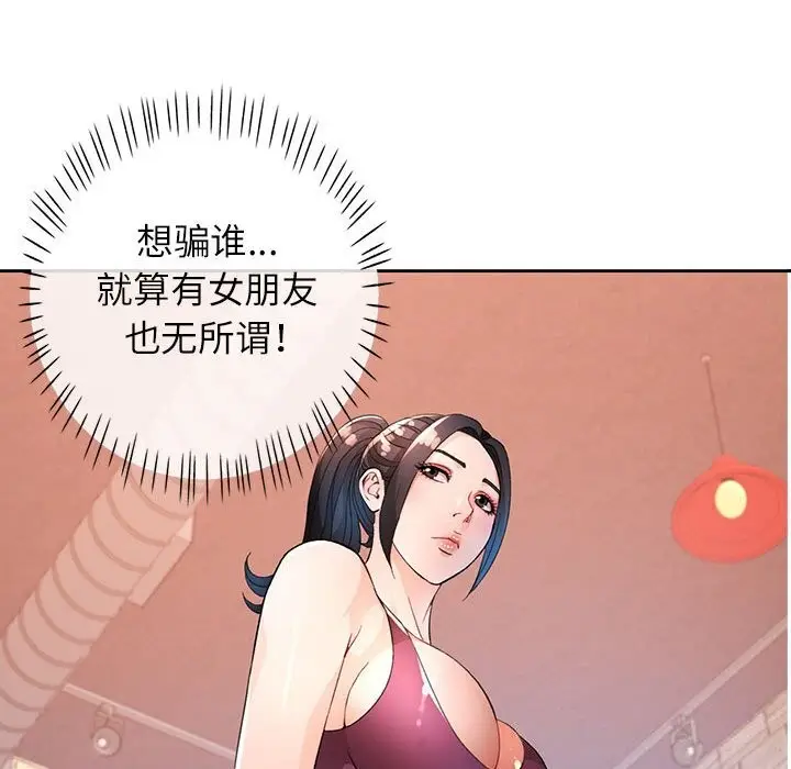 《脱轨关系》第40话图54
