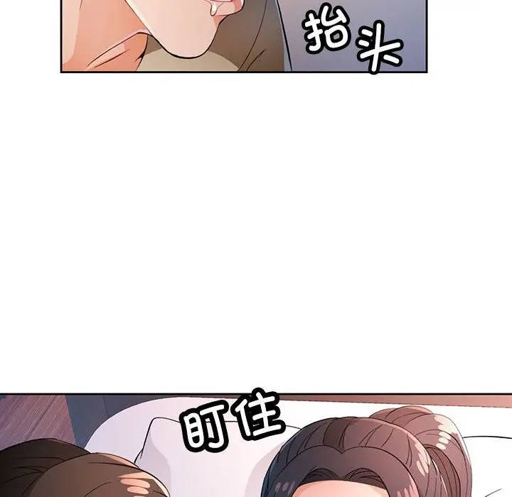 《脱轨关系》第40话图6