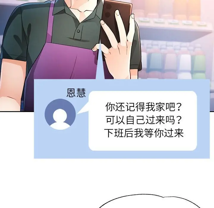 《脱轨关系》第40话图61