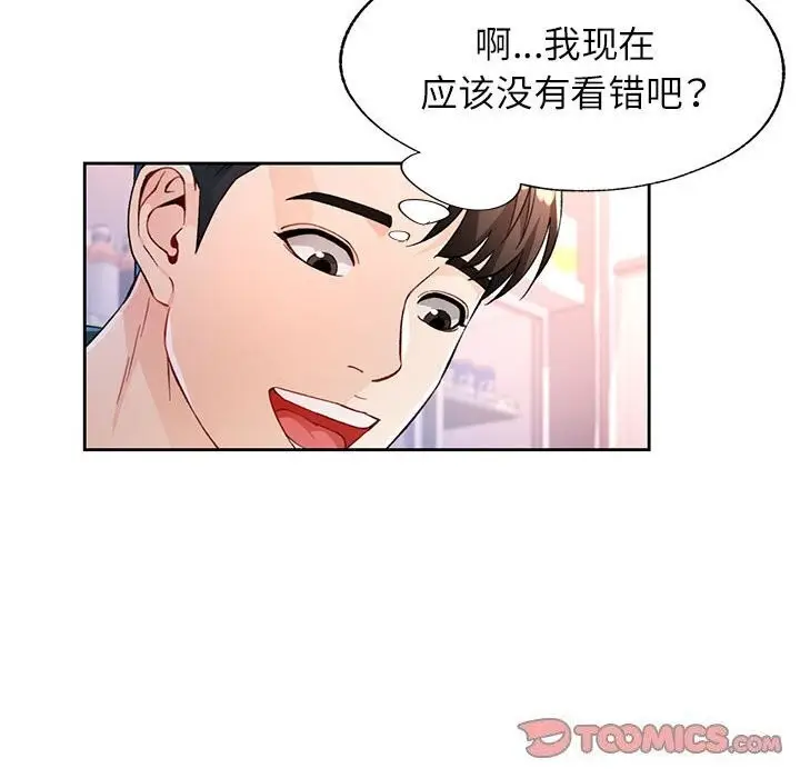 《脱轨关系》第40话图62