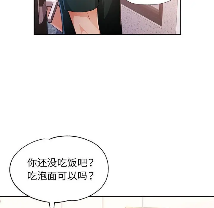 《脱轨关系》第40话图69