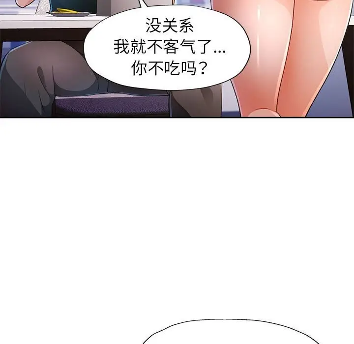 《脱轨关系》第40话图74