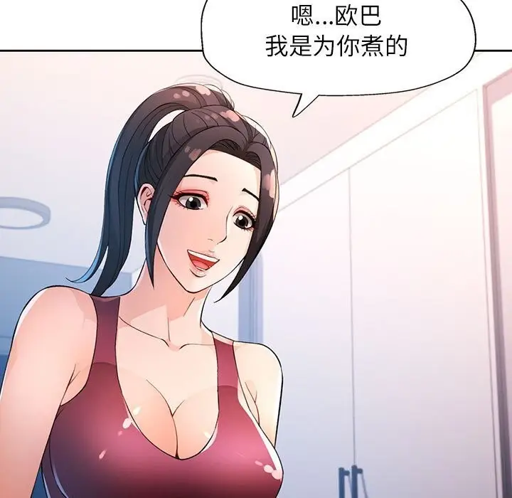 《脱轨关系》第40话图75