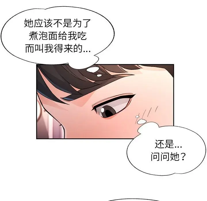 《脱轨关系》第40话图78