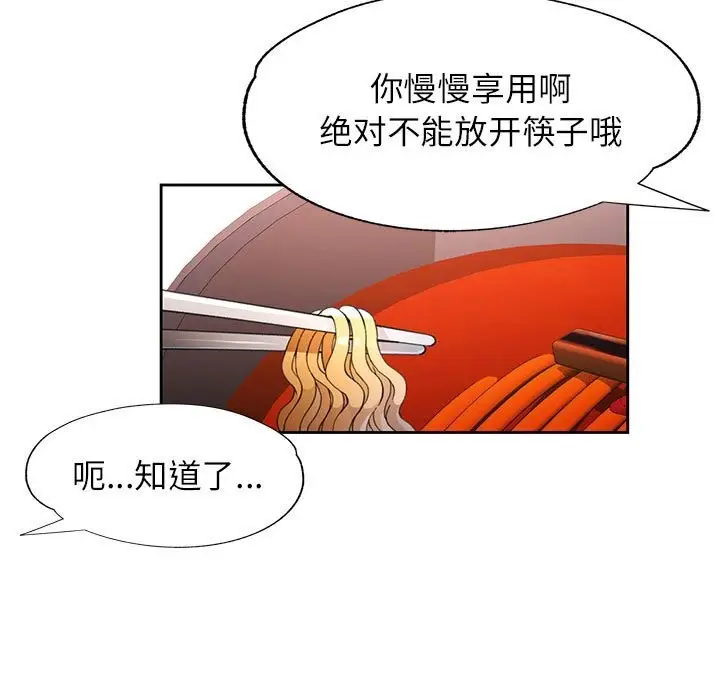 《脱轨关系》第40话图79