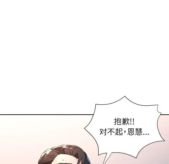 《脱轨关系》第40话图8