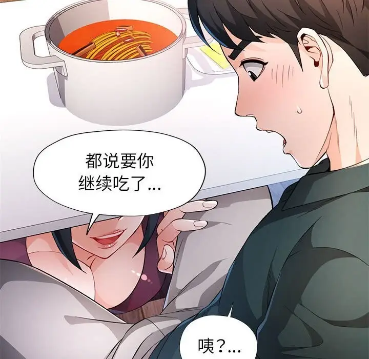 《脱轨关系》第40话图85