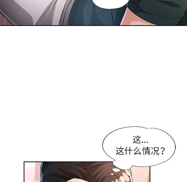 《脱轨关系》第40话图86