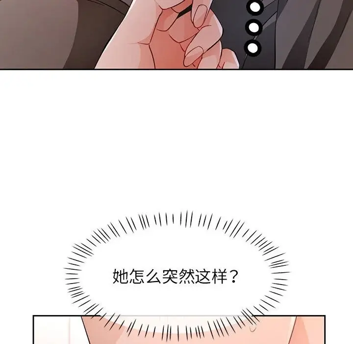 《脱轨关系》第40话图91