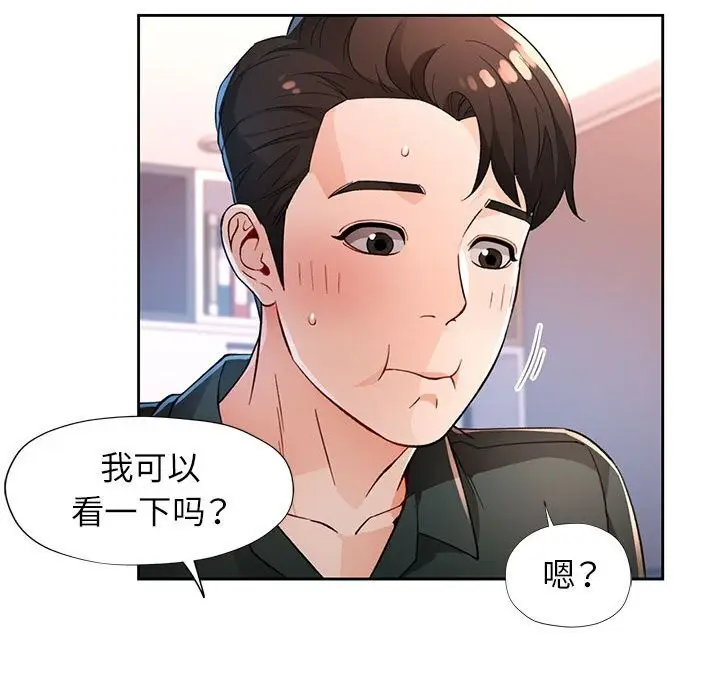 《脱轨关系》第40话图93