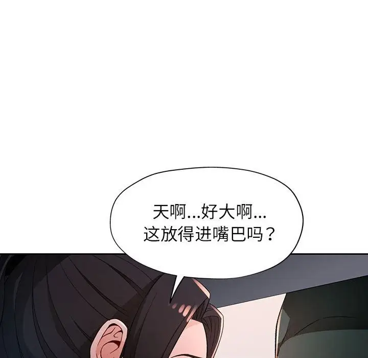 《脱轨关系》第40话图94