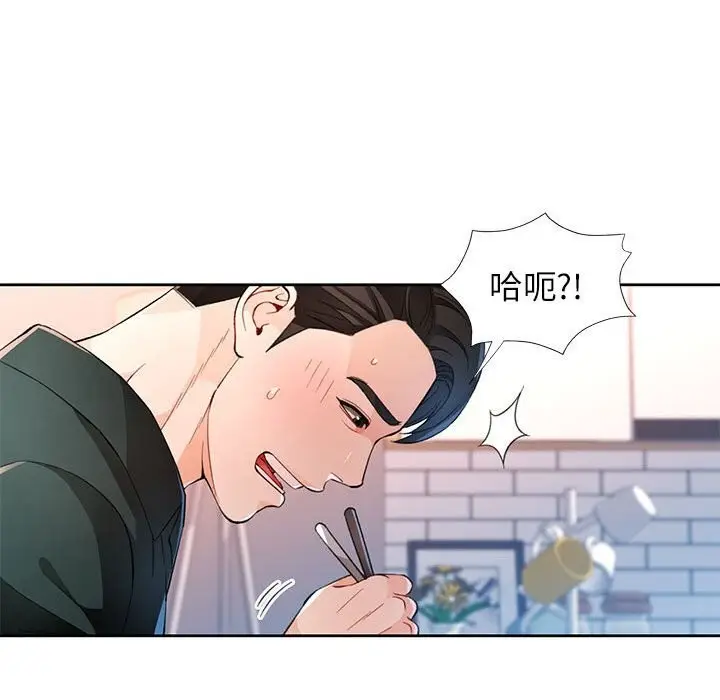 《脱轨关系》第40话图98