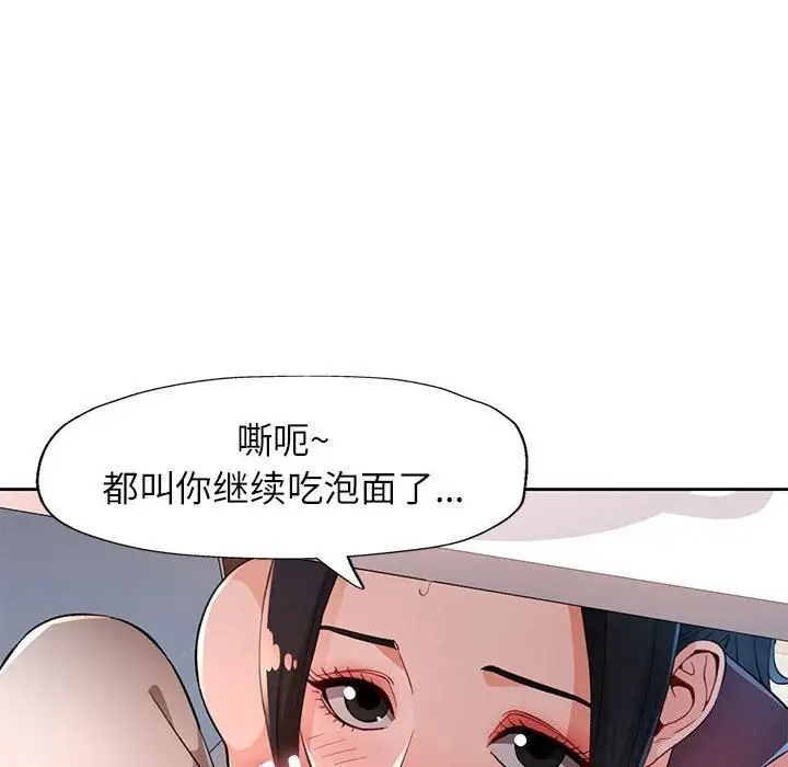 《脱轨关系》第40话图99