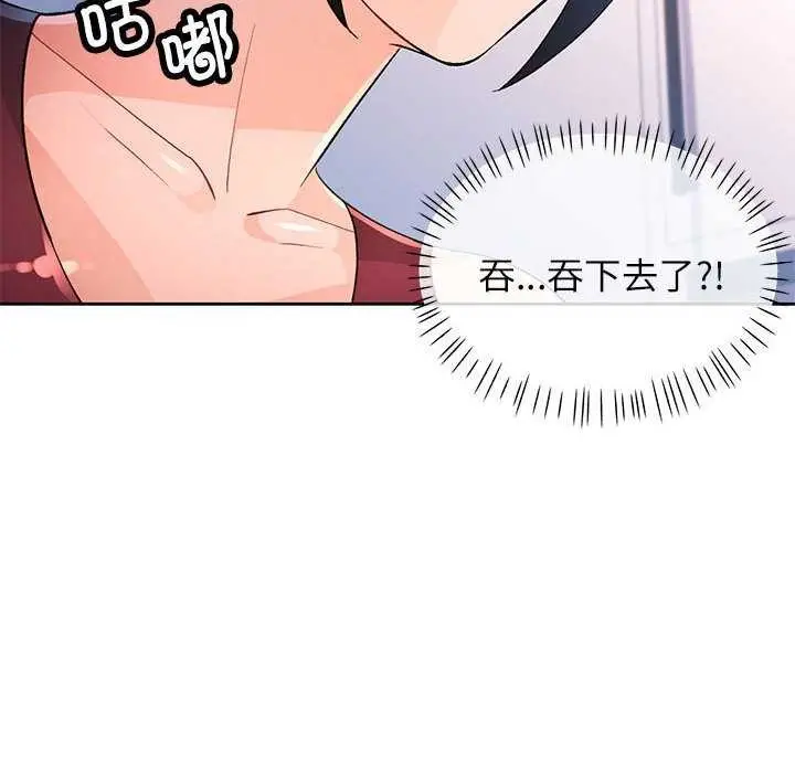 《脱轨关系》第41话图10