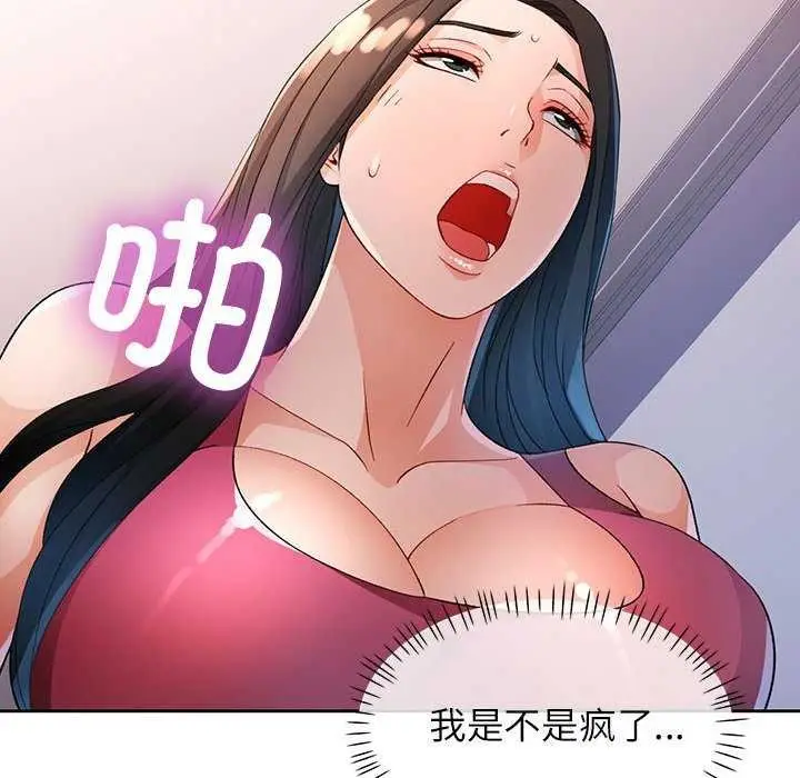 《脱轨关系》第41话图100