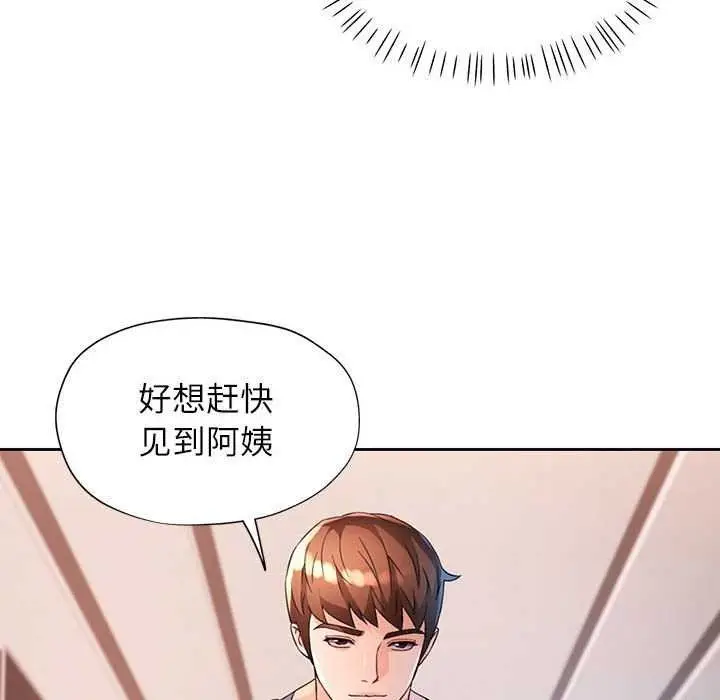 《脱轨关系》第41话图101