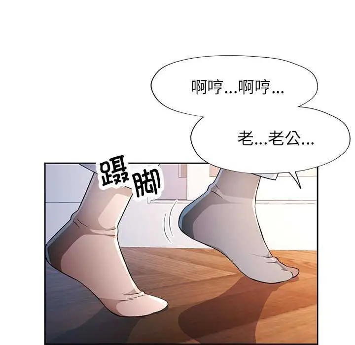 《脱轨关系》第41话图107