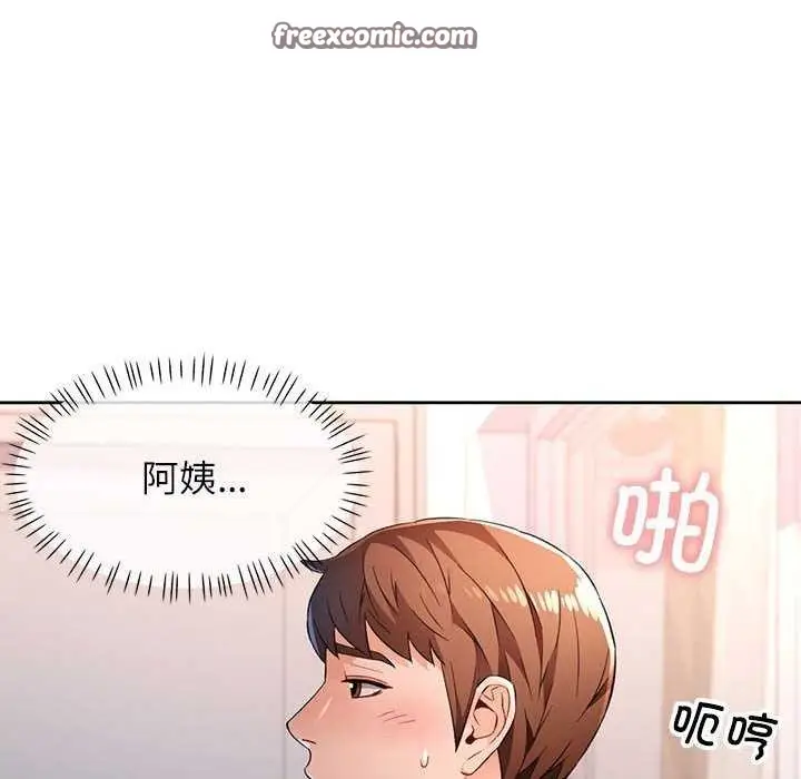 《脱轨关系》第41话图110