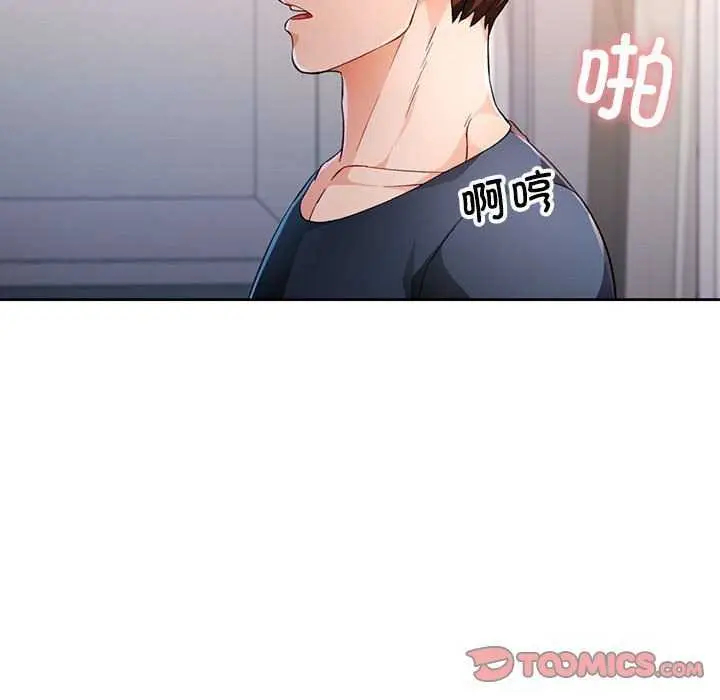 《脱轨关系》第41话图111