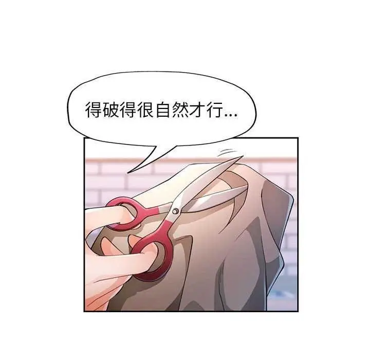 《脱轨关系》第41话图115