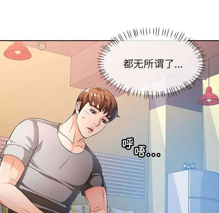 《脱轨关系》第41话图118