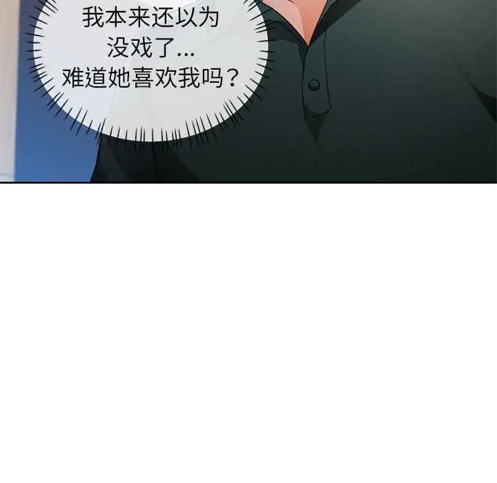 《脱轨关系》第41话图12