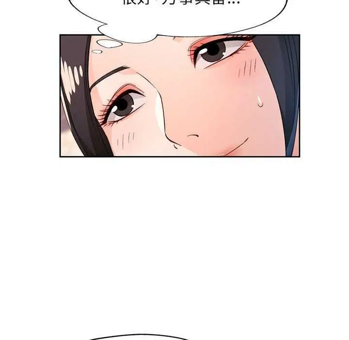 《脱轨关系》第41话图124