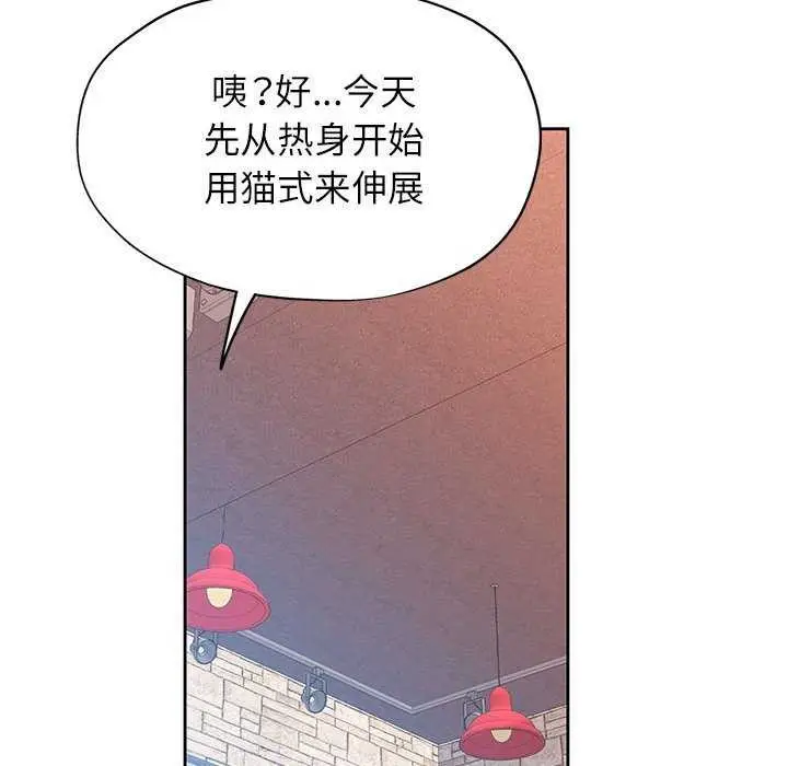 《脱轨关系》第41话图125