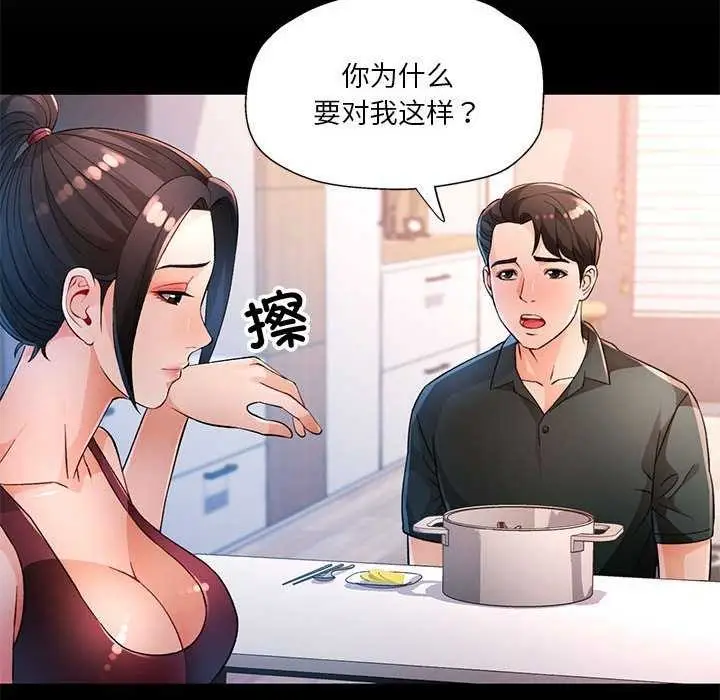 《脱轨关系》第41话图19